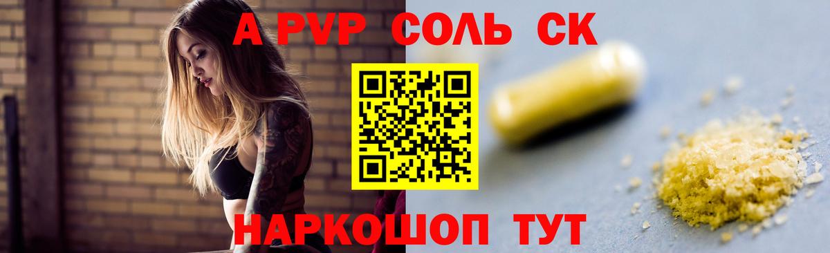 Альфа ПВП крисы CK  A PVP  Рассказово  A PVP кристаллы  APVP СК  Вход с VPN 