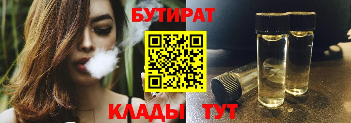 БУТИРАТ  Бутират оксибутират  Вход с VPN  Рассказово 