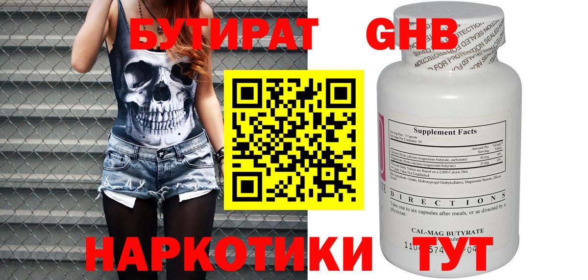 БУТИРАТ бутандиол Рассказово