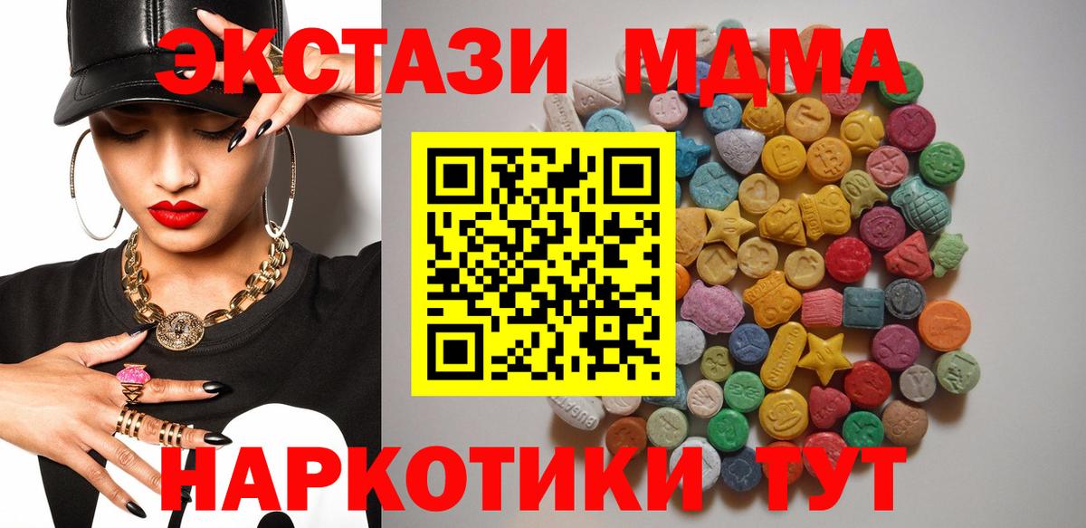 МДМА кристаллы  Вход с VPN  MDMA crystal  Рассказово 
